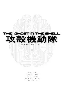 Ghost in the Shell: Short Story collection novel new paperback english - Picture 1 of 1