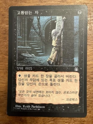 MTG Korean Tortured Existence Stronghold Common NM/MT - Image 1 of 2