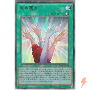 Wonders of Nature - Ultimate Rare HC01-JP035 History Archive Collection - YuGiOh - Picture 1 of 3