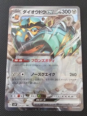 Copperajah EX RR 054/071 SV2P Snow Hazard Pokemon Card Japanese - Image 1 of 4