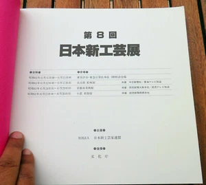 CERAMIQUE/JAPANESE ART CRAFTS/VERS 1980/GROS CATALOGUE/ - Imagen 1 de 2
