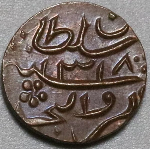 1900 Maldive Islands 1 Larin UNC AH1318 Sultan Copper Coin (21052701R) - Picture 1 of 2