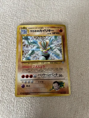 Giovanni's Machamp Holo No.068 Gym 2 Challenge - Japanese Pokemon Card - 1999  - Image 1 of 2