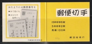 Japan 1968.7.1 Sc # 958a BkLT Pane of 4 #958+ 2 #959+ 2 #611 MNH CV$ 80 - Picture 1 of 2