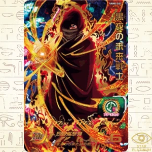 Kokui no Mirai Senshi UR UGM2-061 Japanese Super Dragon Ball Heroes - EX - Bild 1 von 3