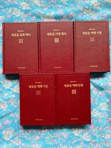 Korean Church Psalms, Prayer, Hymn - Foto 1 di 12