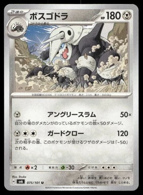 Aggron Uncommon SV6: Transformation Mask 075/101 NM - Image 1 of 2