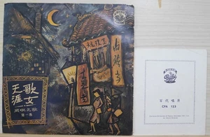 1959 Pathé Chinese Record【周璇之歌 第一集】天涯歌女 10" LP with lyrics - Picture 1 of 4