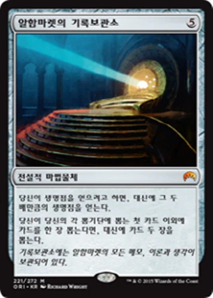 [NM] MTG Korean, Magic Origins, 1 x Alhammarret's Archive - Image 1 of 1