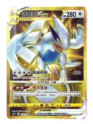 Lugia VSTAR 123/098 UR - Paradigm Trigger [s12 F] [T-Chinese] Pokemon TCG - Image 1 of 2