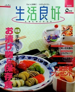 1999 MAGAZINE - JAPANESE LANGUAGE FRESH LIFE GOOD LIFE - A-21 -8 - Picture 1 of 7