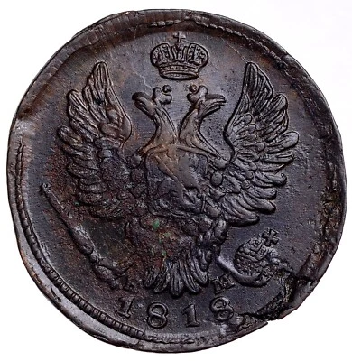 Russian Empire Alexander I 1 Kopek 1818 EM-HM - Image 1 of 3