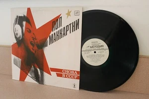 Paul McCartney Choba B CCP vinyl LP white label Russian Import MPL EMI records - Picture 1 of 2