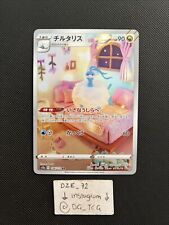 Pokemon Vstar Universe Japanese - Altaria - 194/172 AR - s12a - M/NM
