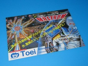 Vintage Famicom Flyer Baltron Toei Animation 1986