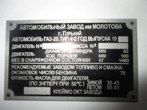 Typenschild Schild CCCP GAZ GAS Газ  20 Pobeda победа S39 - Picture 1 of 1