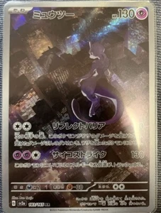 Mewtwo AR Japanese Pokemon Card TCG SV2a 183/165 151 2023 from Japan - Picture 1 of 2