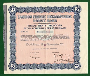 #44402 Grecia 1935. Certificado de 5 bonos. Law Fund 5985. - Imagen 1 de 2