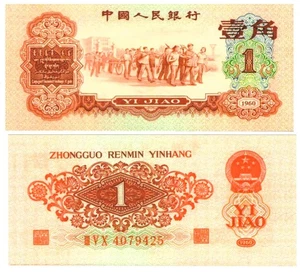 u Nota de reproducción República de China 1 Jiao 1960 Pick #873 1368R - Imagen 1 de 1
