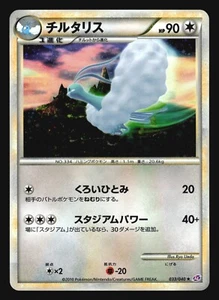 ALTARIA 033/040 LOST LINK POKEMON CARD JAPANESE HOLO - Picture 1 of 36