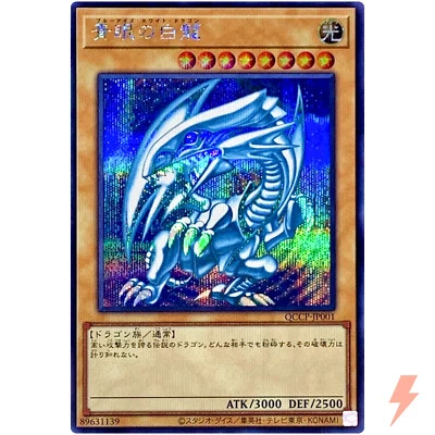 Blue-Eyes White Dragon - Secret QCCP-JP001 Quarter Century Chronicle side:Pride - Image 1 of 3