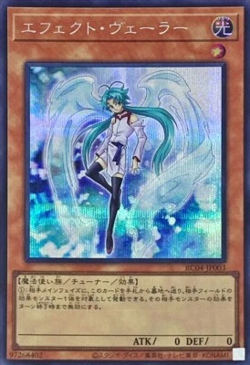RC04-JP003 -  Effect Veiler - Secret Rare/Japanese/ YuGiOh! - Image 1 of 4