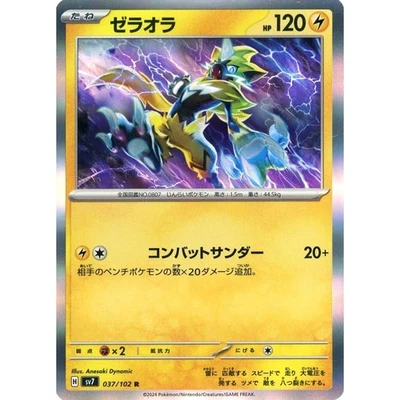 Pokemon Zeraora Holo R 037/102 SV7 Stellar Miracle Japanese Card - Image 1 of 4