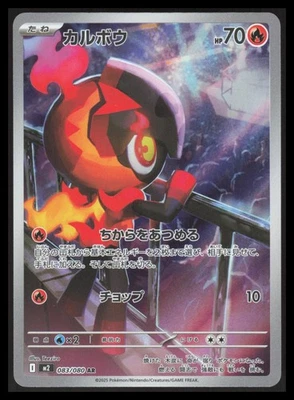 Charcadet - 083/080 Art Rare M2: Inferno X 083/80 NM - Image 1 of 2