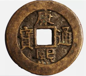 China Empire ND 1670 Cash Cast Bronze Mancu “Gung” At Left Chinese Kung (H 009) - Picture 1 of 2