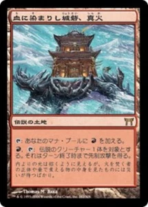 Shinka, the Bloodsoaked Keep (JA) CHK Japanese NM MTG - Picture 1 of 1