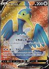 Pokemon Card Game PK-S1W-066 Uh V SR