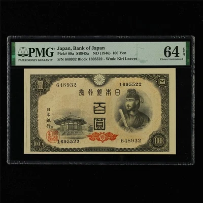 1946 Japan Bank of Japan 100 Yen Pick#89a PMG 64 EPQ Choice UNC - Image 1 of 4