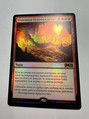 FOIL Russian Fiery Emancipation x1 NM-, M21 MTG - Image 1 of 4