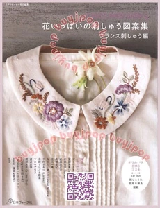 NEW Japanese Embroidery Craft Pattern Book Floral French embroidery Flower Motif - Picture 1 of 6