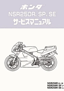 Paper ENGLISH Service Shop Repair Manual 1987-1993 NSR250R NSR250 MC16 MC18 MC21 - Picture 1 of 4