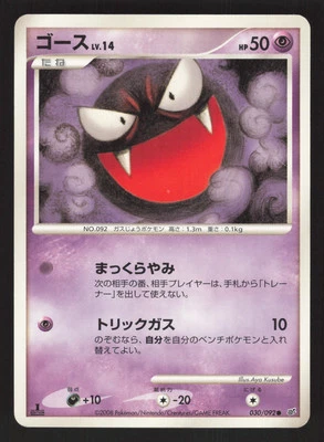 Gastly 030/092 Japanese,1st Edition Pokemon Intense Fight in the Destroyed Sky - Image 1 of 2