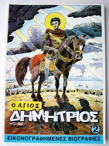 SEHR SELTENES VINTAGE 90er HEILIGER DEMETRIUS VON THESSALONIKI GRIECHISCHES COMICBUCH NEU! - Bild 1 von 8