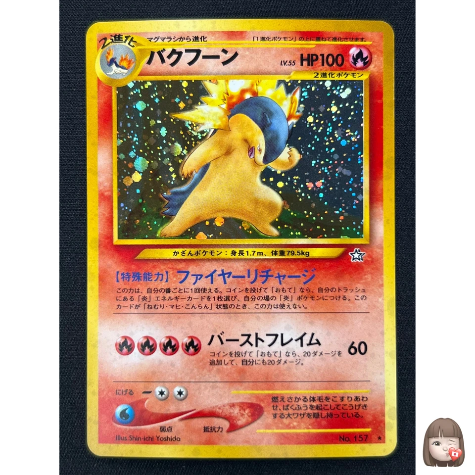 [NM] Typhlosion Pokemon Japanese No.157 Lv.55 Neo Genesis Vintage Holo CP28 - Image 1 of 4
