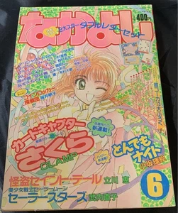 Nakayoshi Magazine June 1996 Issue Cardcaptor Sakuraserialization - Picture 1 of 20