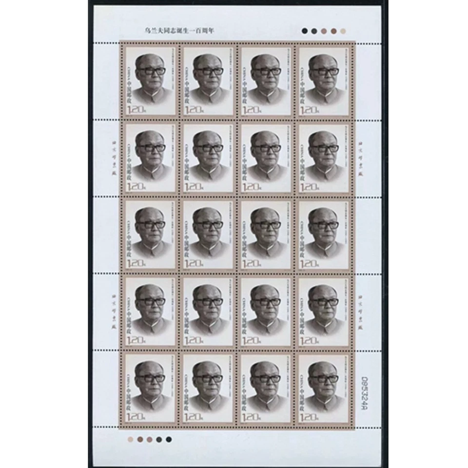 Sello China 2006-31 100 aniversario del nacimiento del camarada Ulanf S/S Foto 1 de 1