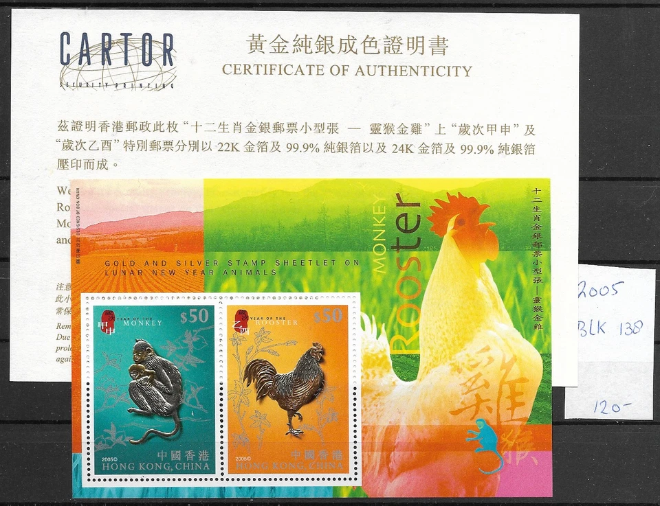 HONG KONG @ GOLD-FOILED MNH Monkey Rooster  2005   MNH  - NICE PRICED@As.401 - Image 1 of 1