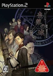 Abyss Castle Kazu Ichiyanagi Second suffering PlayStation2 Japan Ver. - Picture 1 of 10