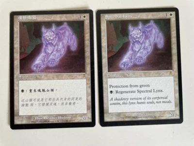 MTG MISPRINT ERROR SIMPLIFIED CHINESE APOCALYPSE SPECTRAL LYNX NM/M WHITE RARE - Image 1 of 4