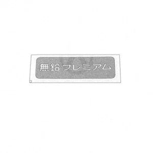 Nissan OEM Unleaded Fuel Only Label for Nissan Skyline R32 R33 GT-R/GTS R34 GT-R - Picture 1 of 1