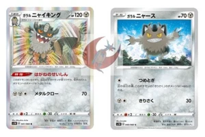 Juego de cartas de Pokémon s1W 041/060 Perrserker Evolution R espada y escudo comunes - Imagen 1 de 1
