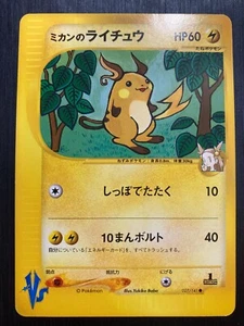 jasmine's Raichu Pokemon Card Old Back Japanese - Picture 1 of 2