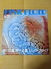 Japanese press 7inch!!!   REISSUE   PINK FLOYD   ONE OF THESE DAYS / SEAMUS