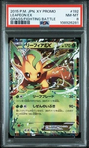 Pokemon Card PSA8 Leafeon EX Battle Enhancement Set Grass/Fight Promo 192/XY-P - Picture 1 of 3