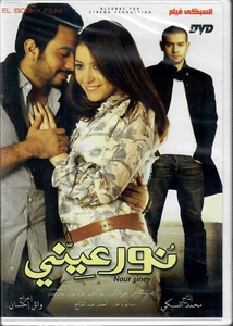 Tamer Hosny, Menah Shalabi: Nour 3enya All Zone NTSC Hosni Film Arabic Movie DVD - Imagen 1 de 2