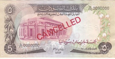 SUDAN 5 POUNDS 1970 P-14a SPECIMEN PERFORATED TYPE AU/UNC WAVY - Image 1 of 2